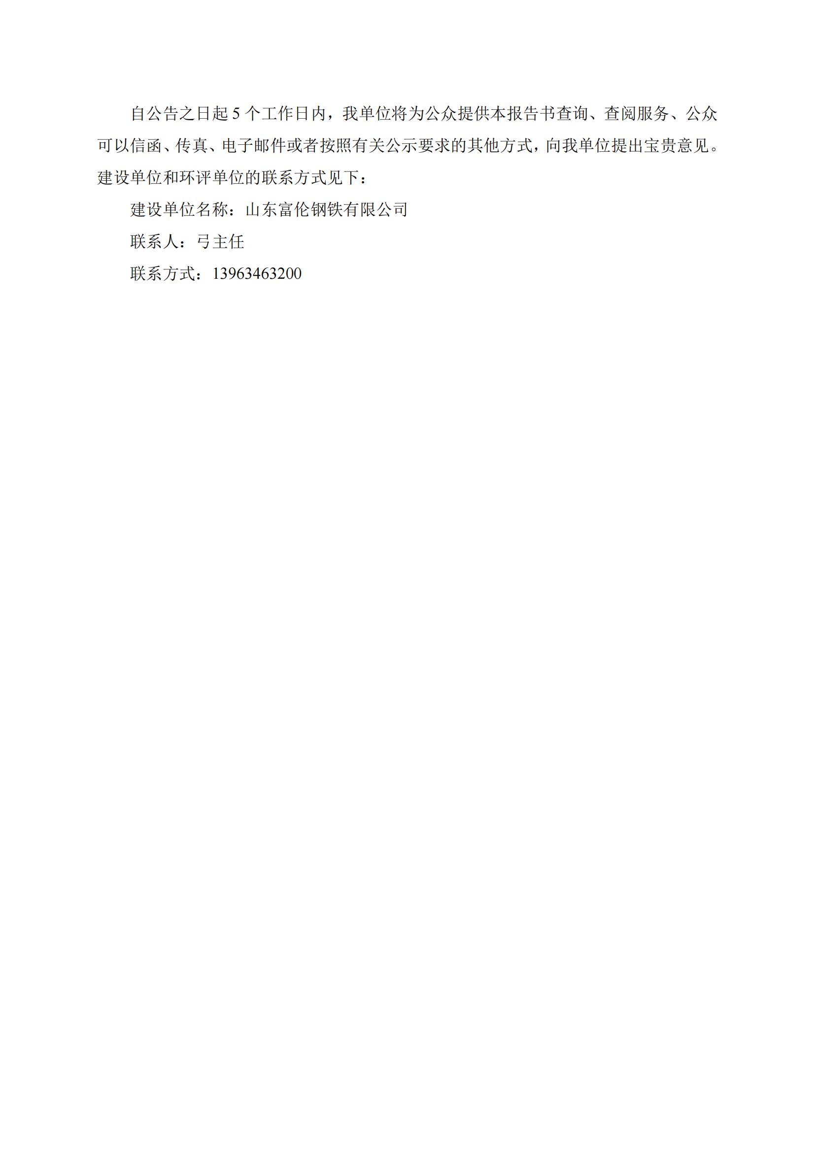 第一、二次合并公參材料(報(bào)紙、網(wǎng)站)_01.jpg