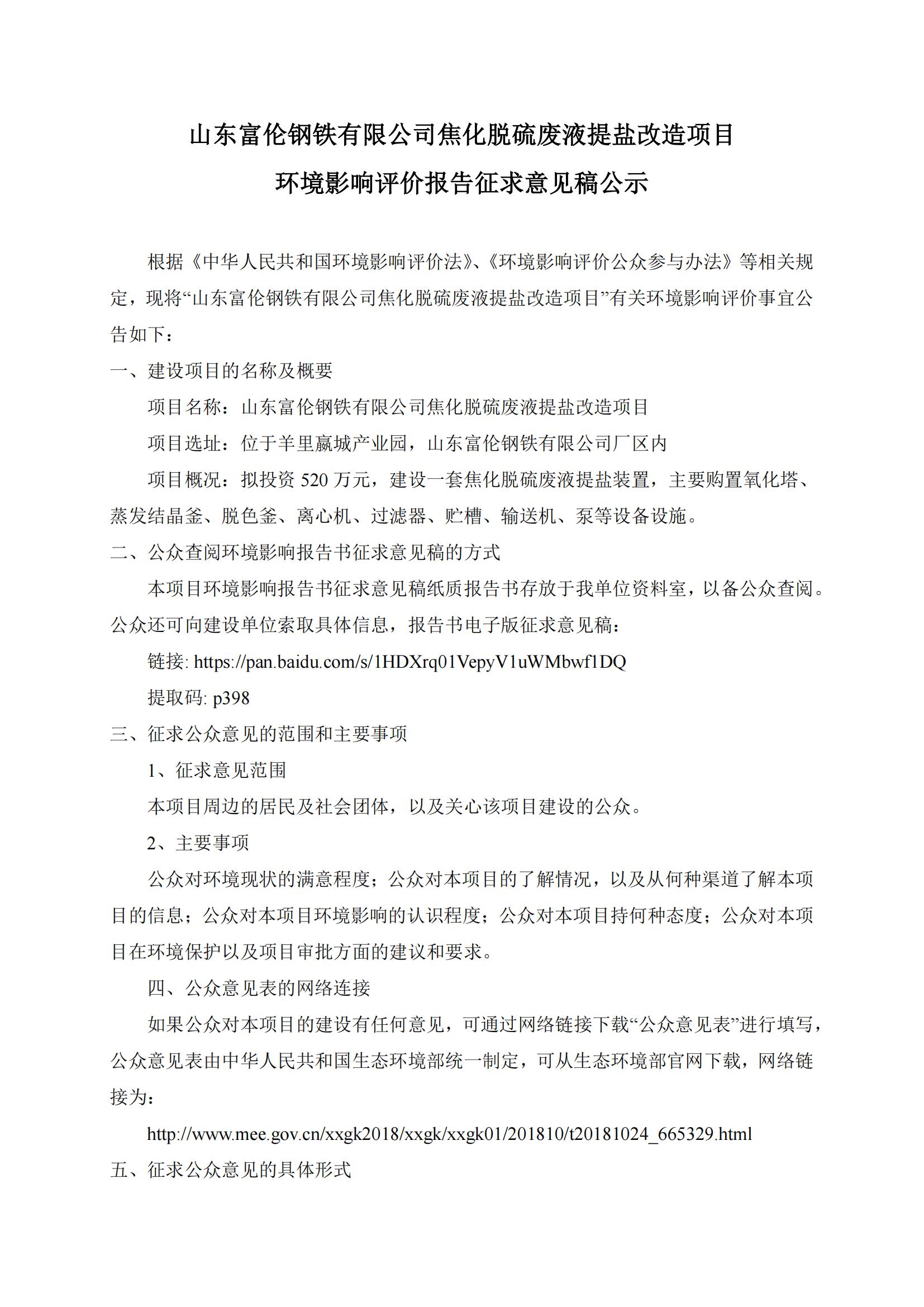 第一、二次合并公參材料(報(bào)紙、網(wǎng)站)_00.jpg
